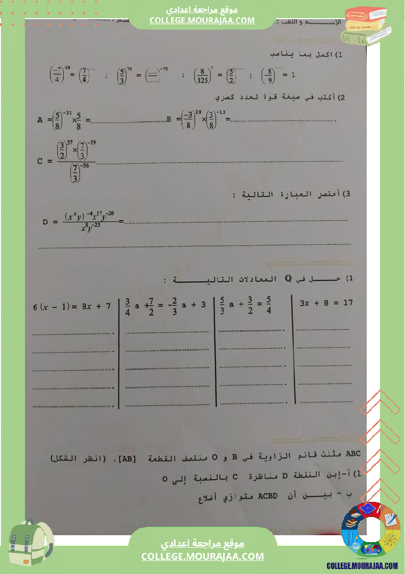 رياضيات سنة ثامنة اساسي