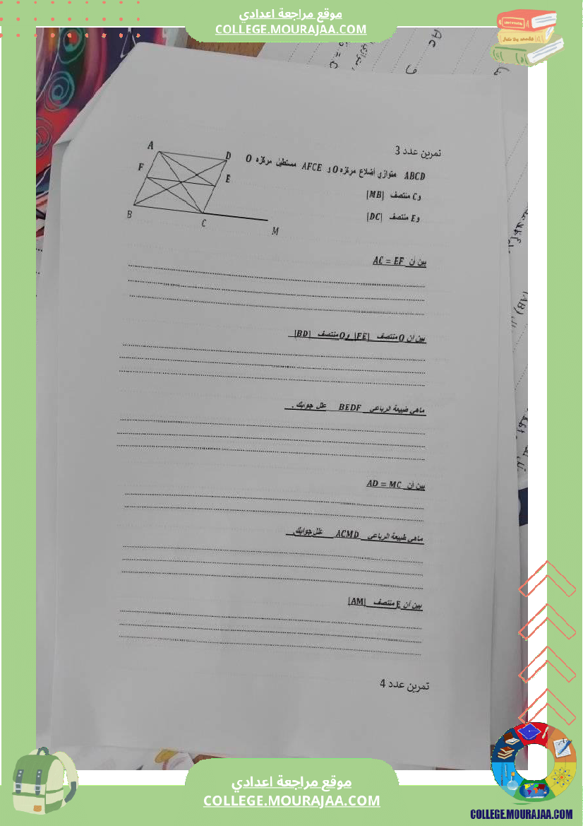 سلسلة_تمارين_رباعيات_الأضلاع_سنة_ثامنة
