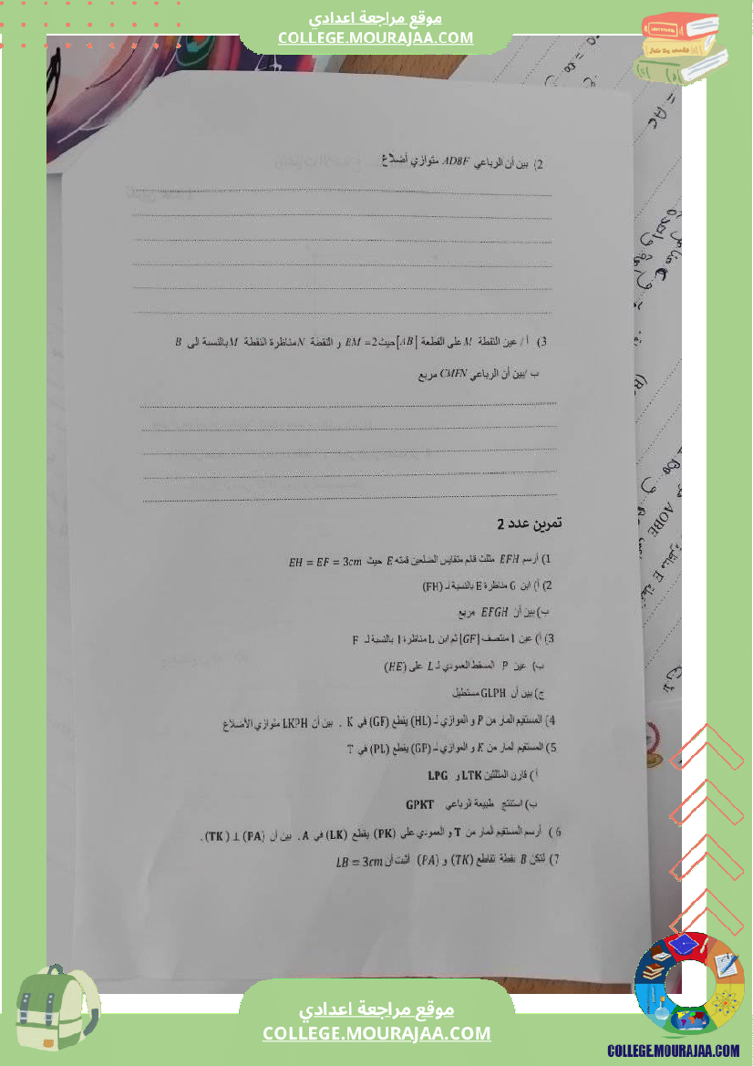 سلسلة_تمارين_رباعيات_الأضلاع_سنة_ثامنة