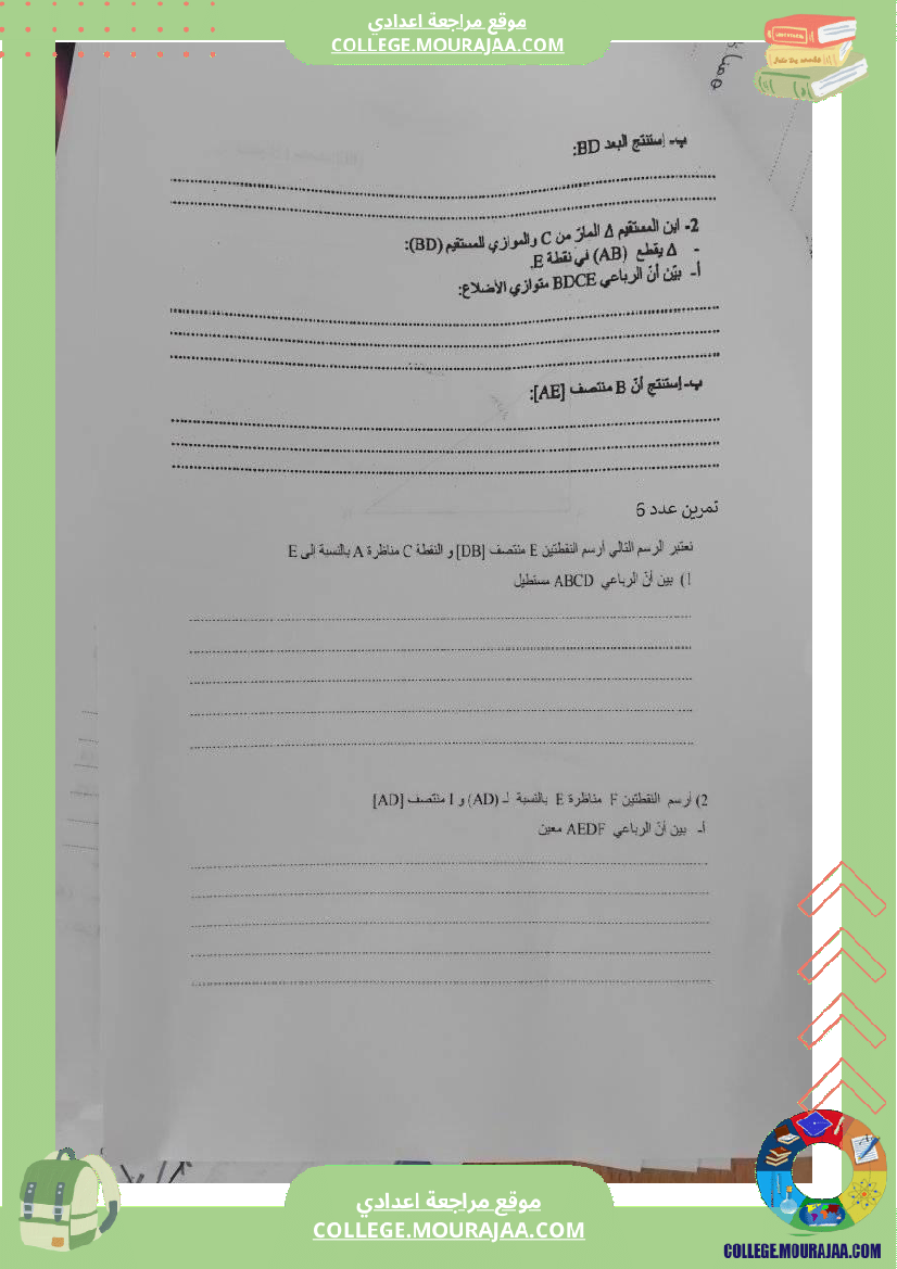 سلسلة_تمارين_رباعيات_الأضلاع_سنة_ثامنة