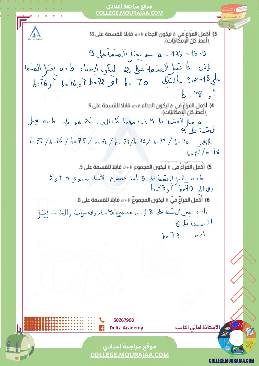 سلسلة تمارين ممتازة لدرس انشطة في الحساب سنة ثامنة