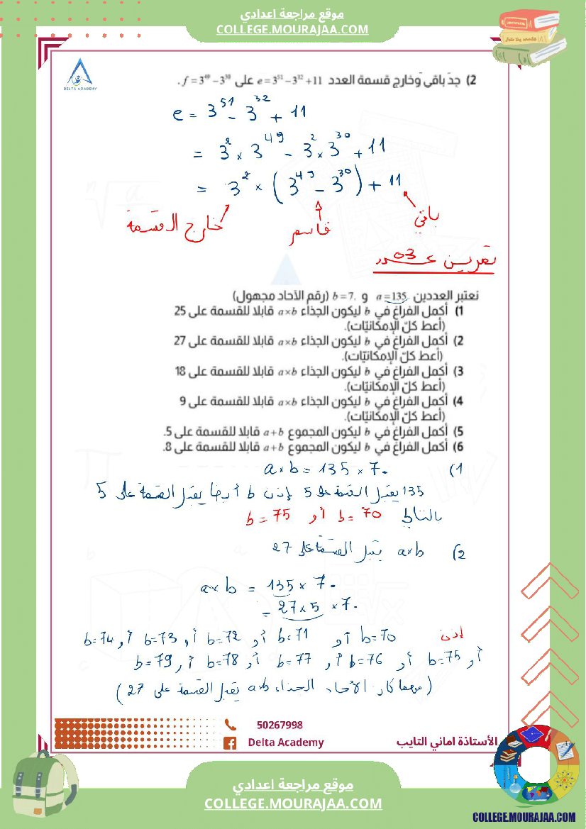 سلسلة_تمارين_ممتازة_لدرس_انشطة_في_الحساب_سنة_ثامنة