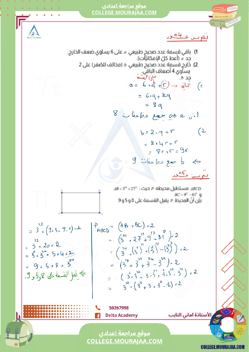 سلسلة_تمارين_ممتازة_لدرس_انشطة_في_الحساب_سنة_ثامنة