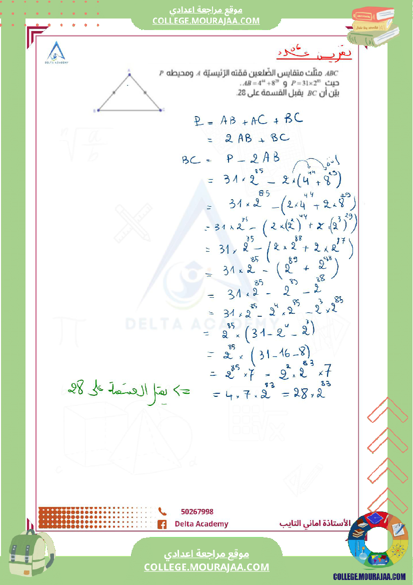 سلسلة_تمارين_ممتازة_لدرس_انشطة_في_الحساب_سنة_ثامنة