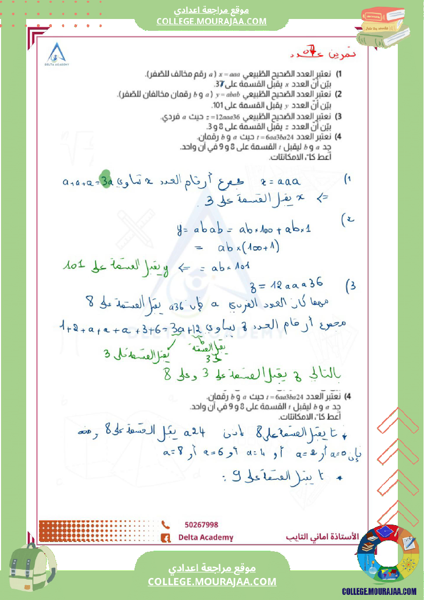 سلسلة_تمارين_ممتازة_لدرس_انشطة_في_الحساب_سنة_ثامنة
