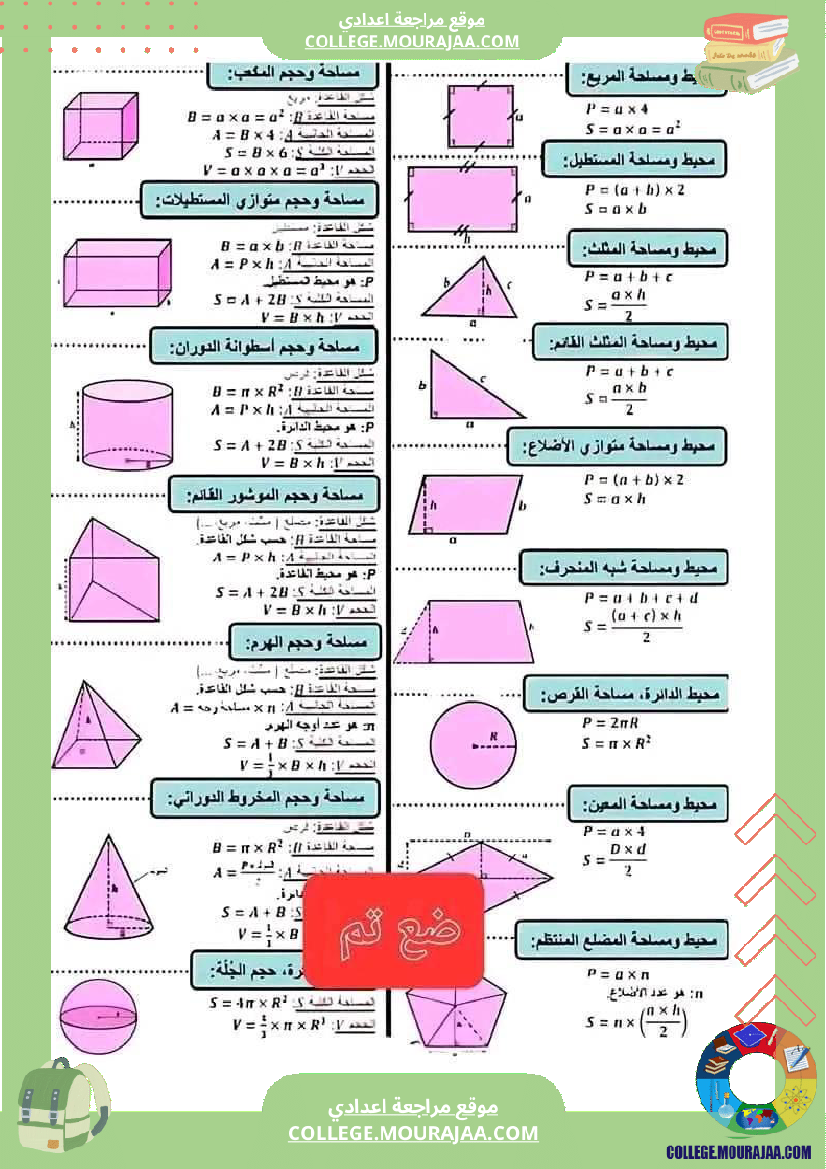 سنة ثامنة رياضيات ثلاثي 3 الهرم المخروط الكرة درس مع تمارين جزيل الشكر لصاحبة ال