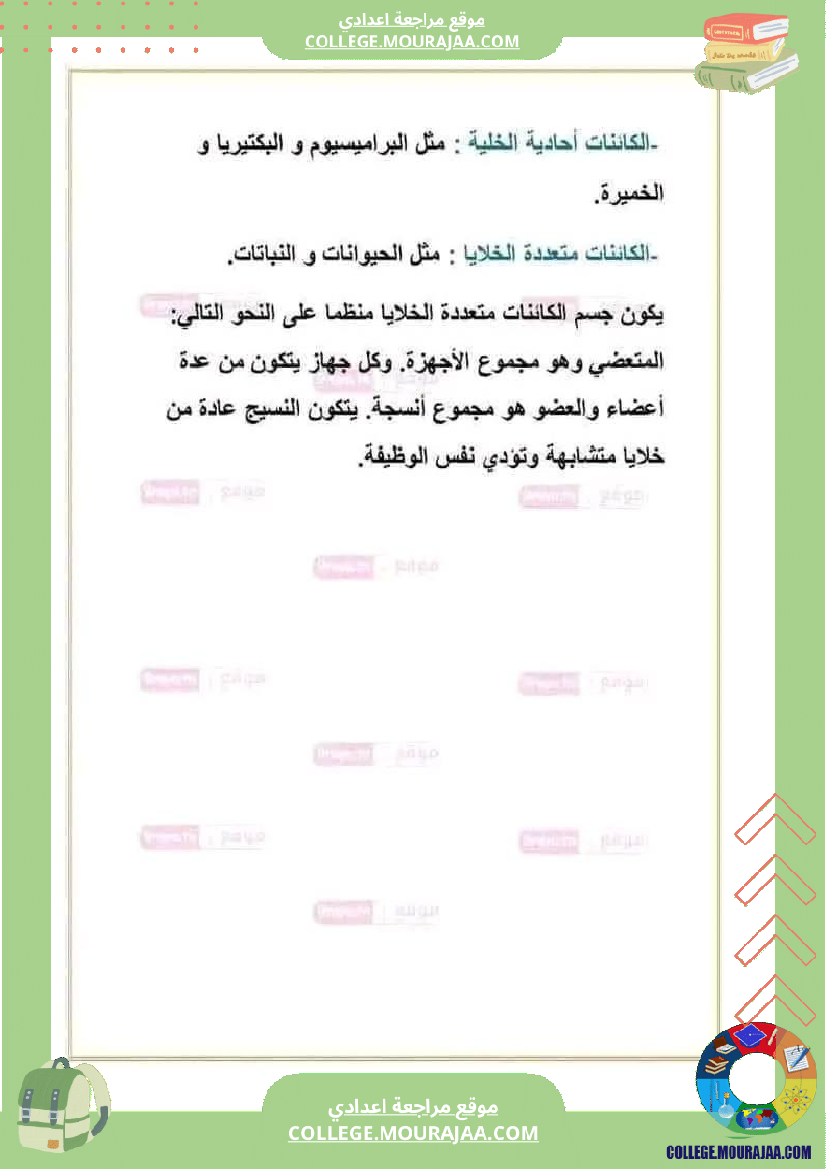 ثامنة اساسي علوم طبيعية ملخصات الدروس الثلاثي الثالث