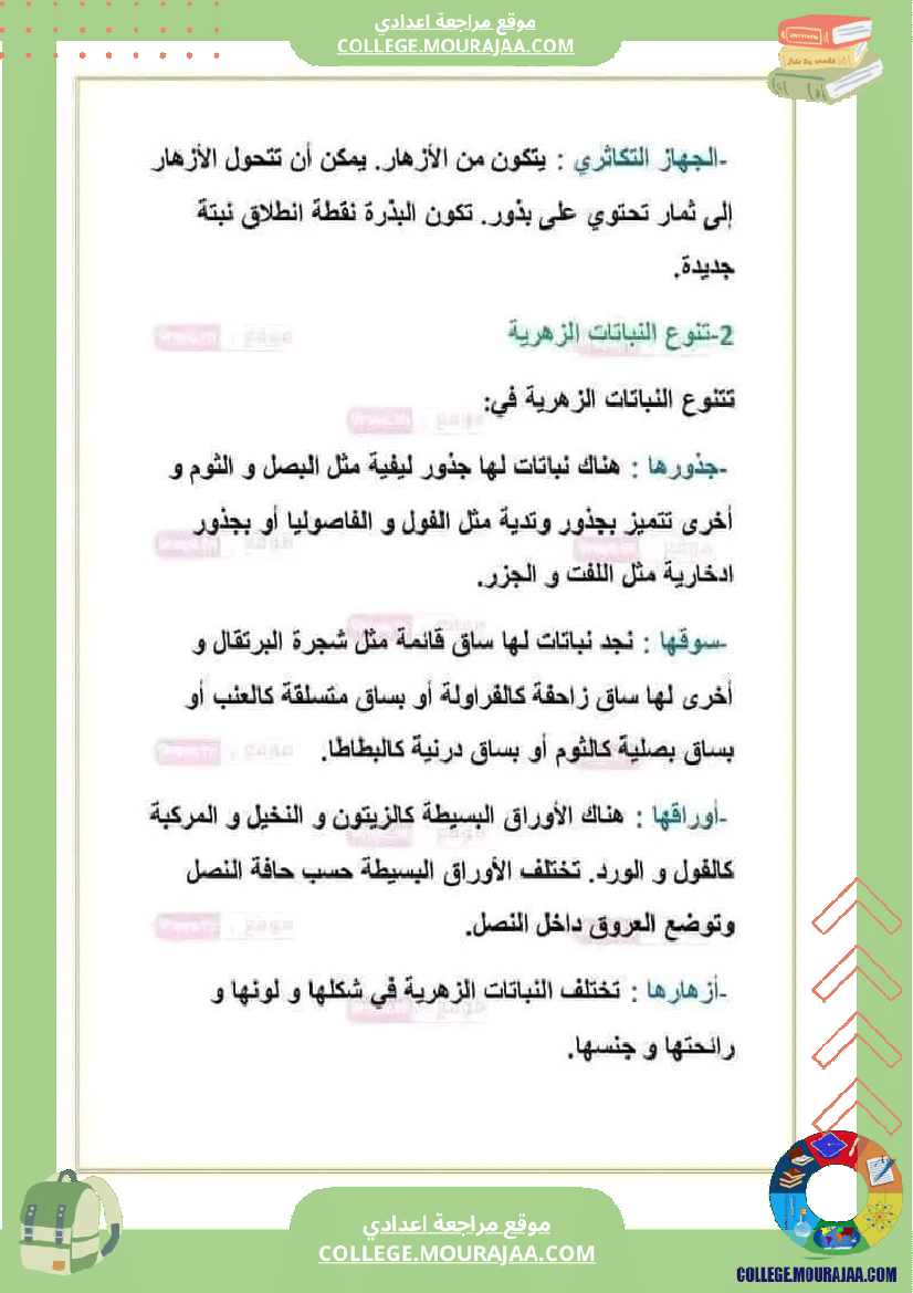 ثامنة اساسي علوم طبيعية ملخصات الدروس الثلاثي الثالث