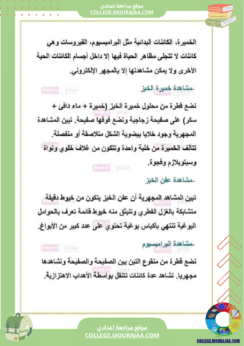ثامنة اساسي علوم طبيعية ملخصات الدروس الثلاثي الثالث