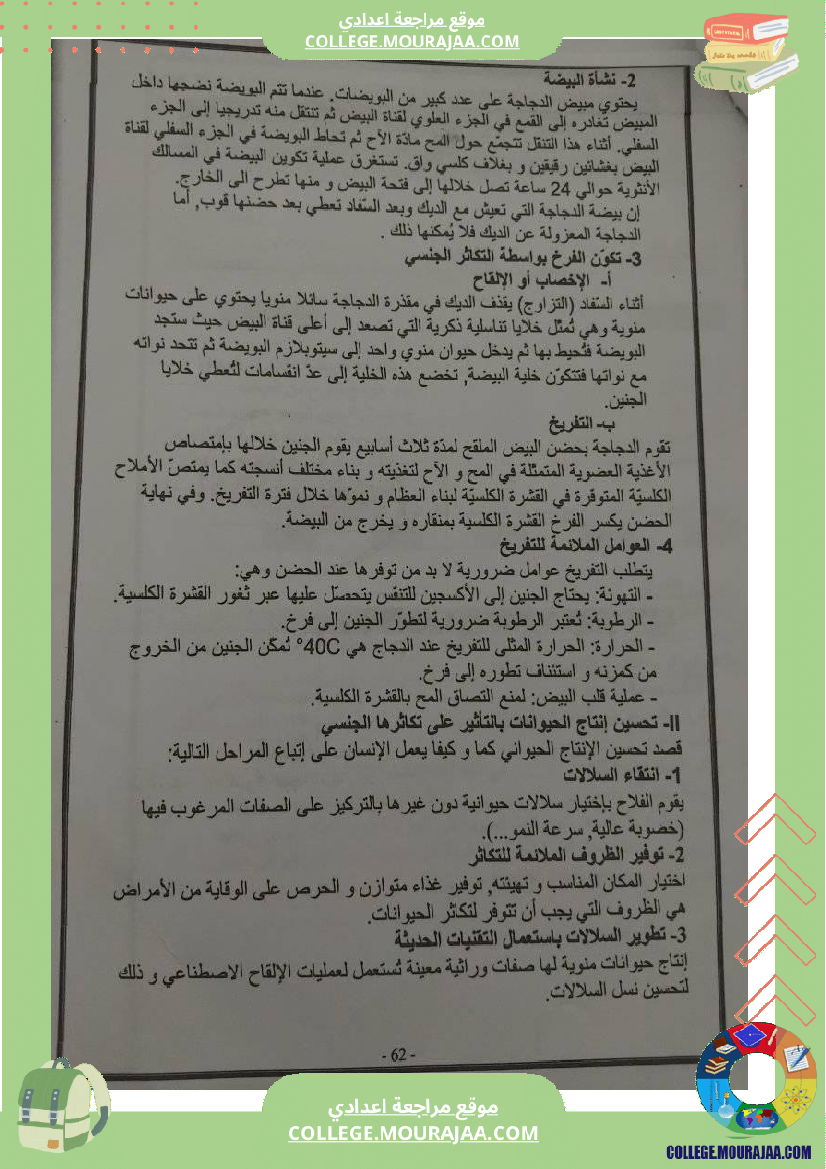علوم طبيعية سنة ثامنة تلخيص الدروس - Copie