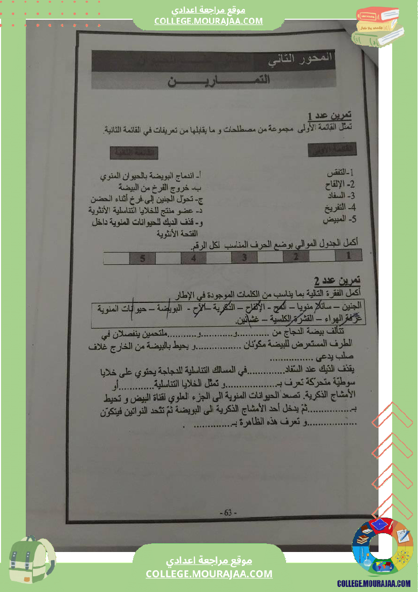 علوم طبيعية سنة ثامنة تلخيص الدروس - Copie