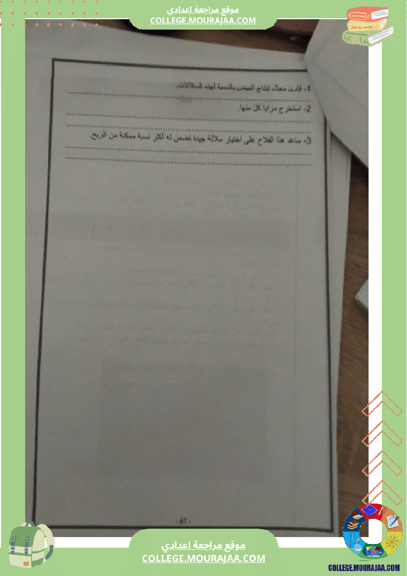 علوم طبيعية سنة ثامنة تلخيص الدروس - Copie