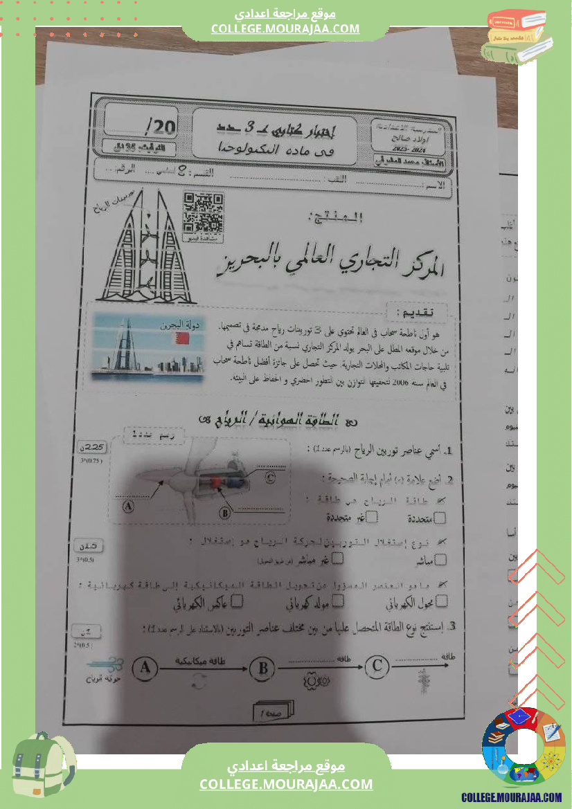 تربية تكنولوجية سنة ثامنة الطاقة المتجددة و امتحان للمراجعة