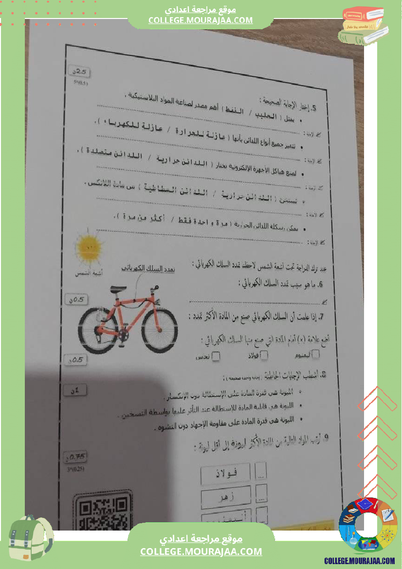 تربية تكنولوجية سنة ثامنة الطاقة المتجددة و امتحان للمراجعة