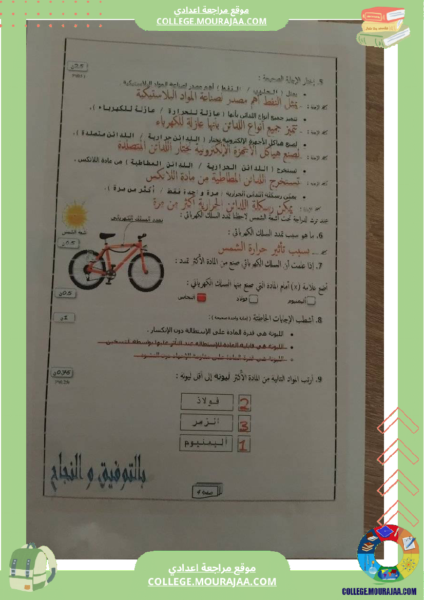 تربية تكنولوجية سنة ثامنة الطاقة المتجددة و امتحان للمراجعة