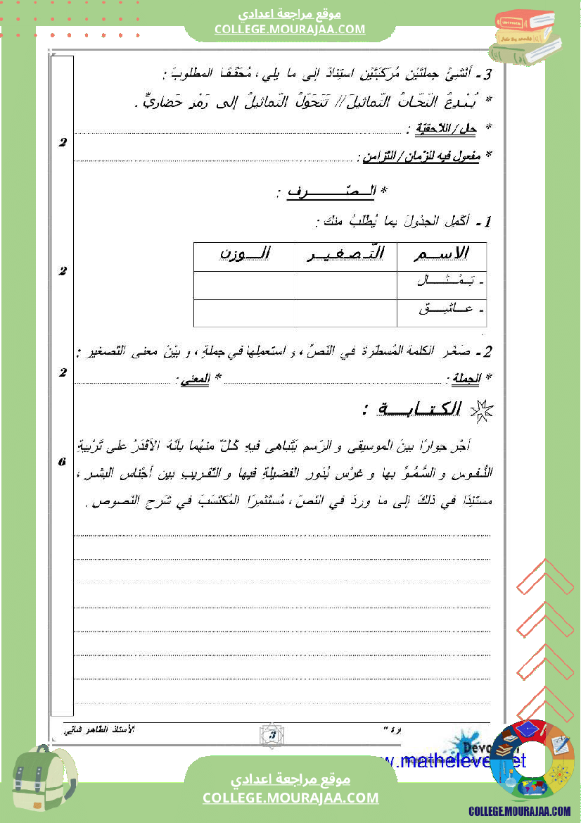 فرض_مراقبة_التاسعة_العربية_ثلاثي_ثالث
