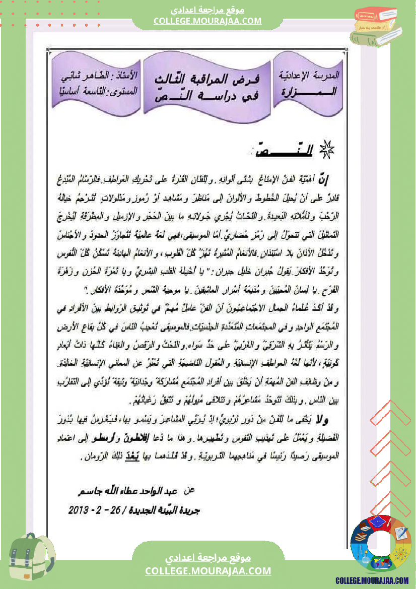 فرض مراقبة التاسعة في العربية الثلاثي الثالث