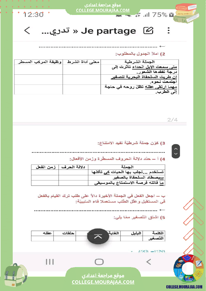 فرض_مراقبة_مستوى_التاسعة_العربية_الثلاثي_الثالث
