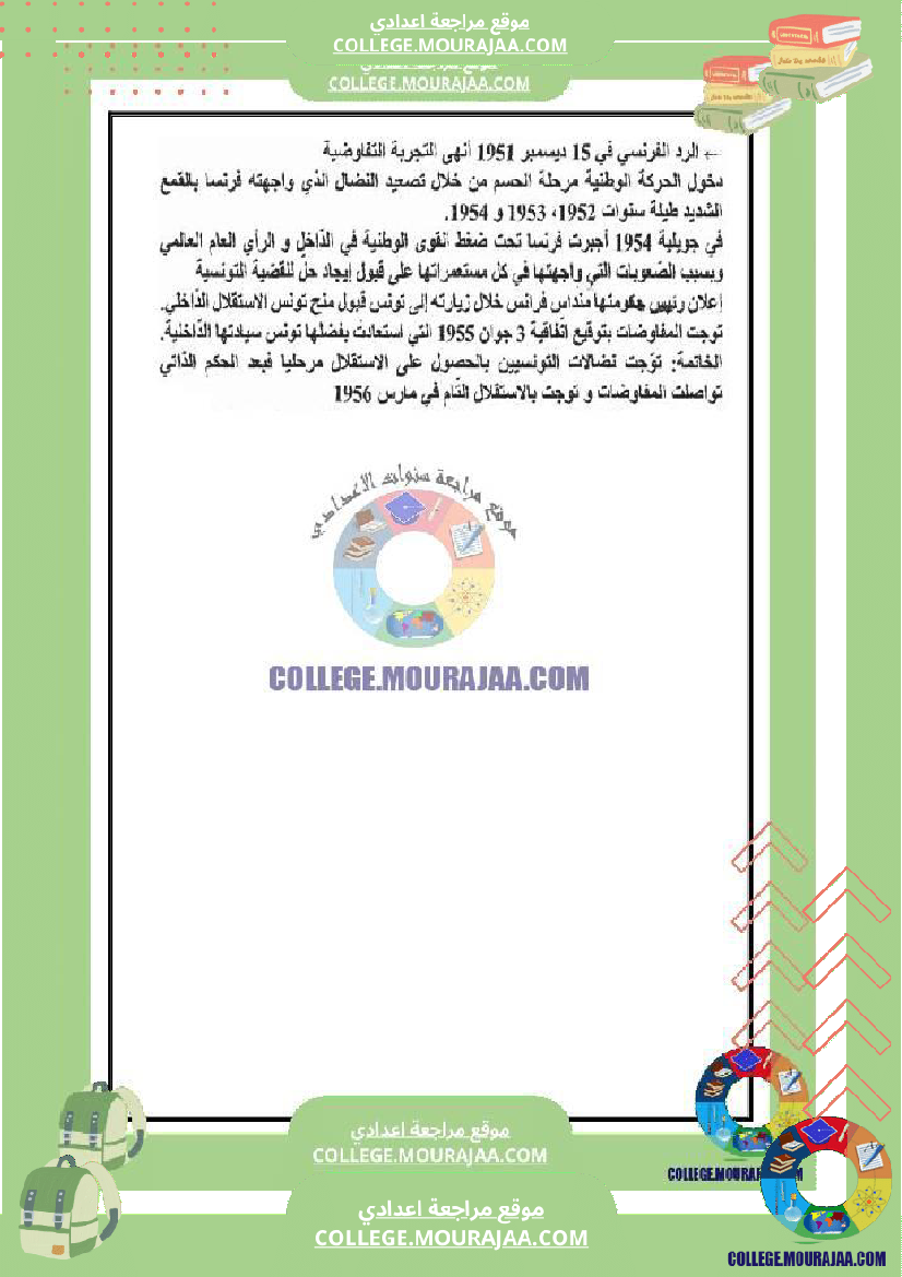 فرض_مراقبة_سنة_التاسعة_التاريخ_الثلاثي_الثالث
