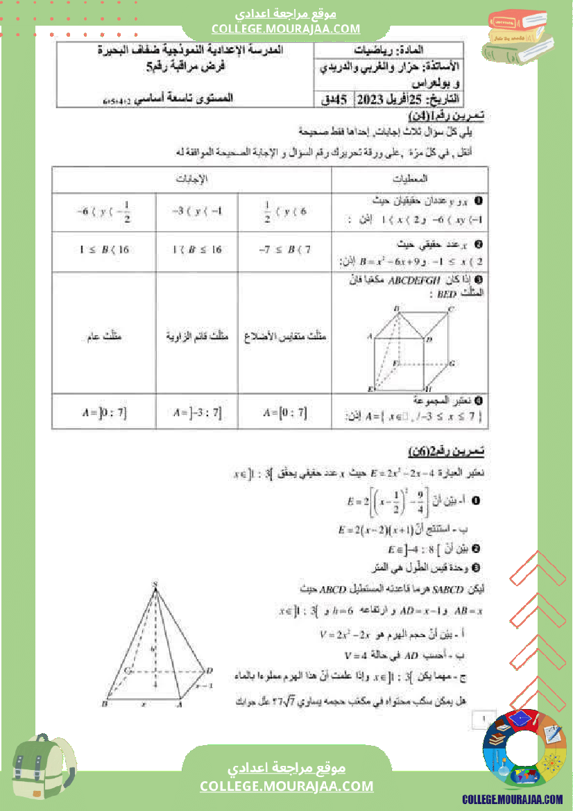 فرض_مراقبة_التاسعة_الرياضيات_الثلاثي_3