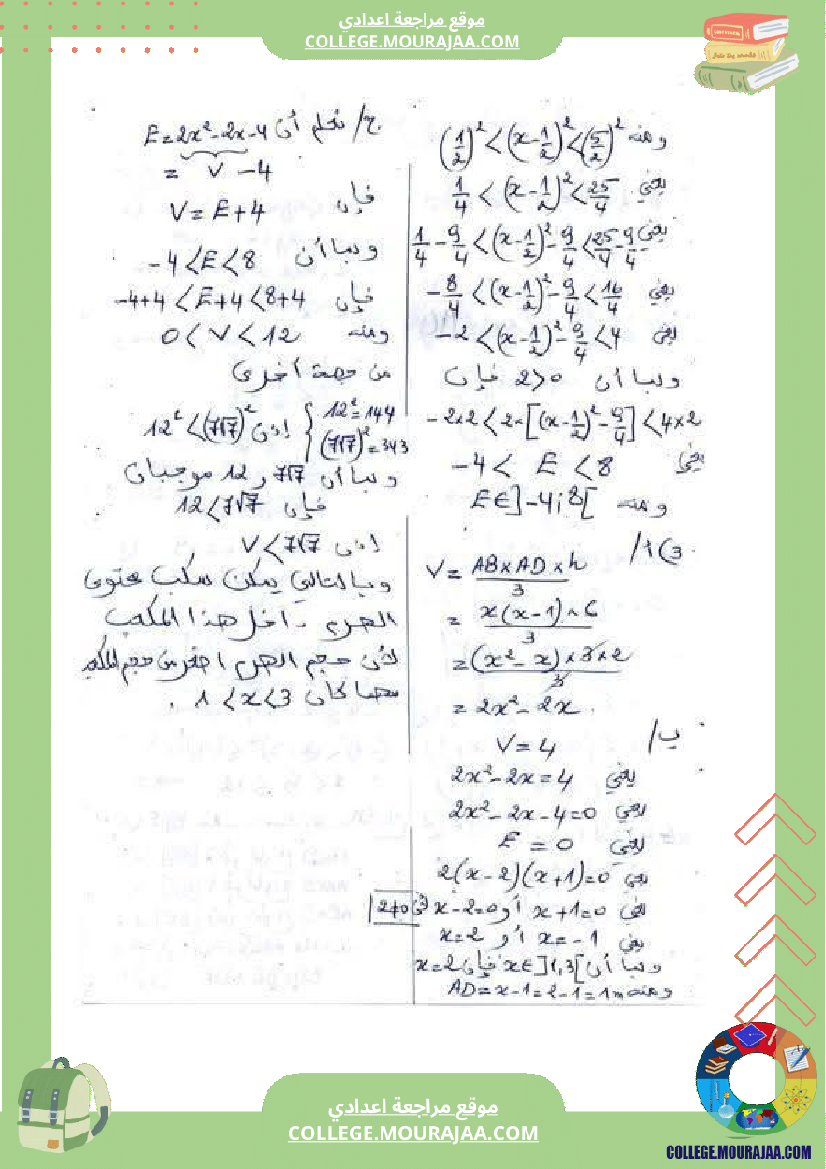 فرض_مراقبة_التاسعة_الرياضيات_الثلاثي_3