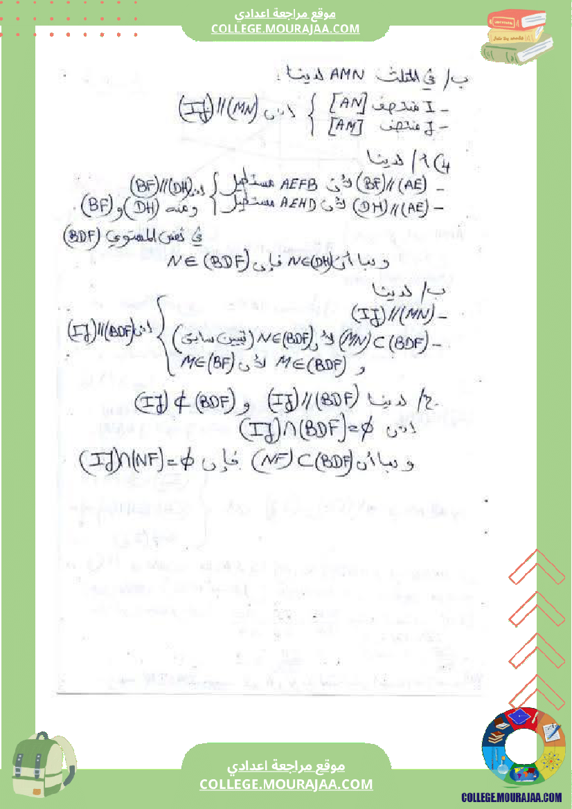 فرض_مراقبة_التاسعة_الرياضيات_الثلاثي_3