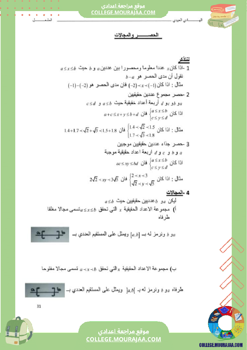 فرض_مراقبة_التاسعة_الرياضيات_الثلاثي_الثالث