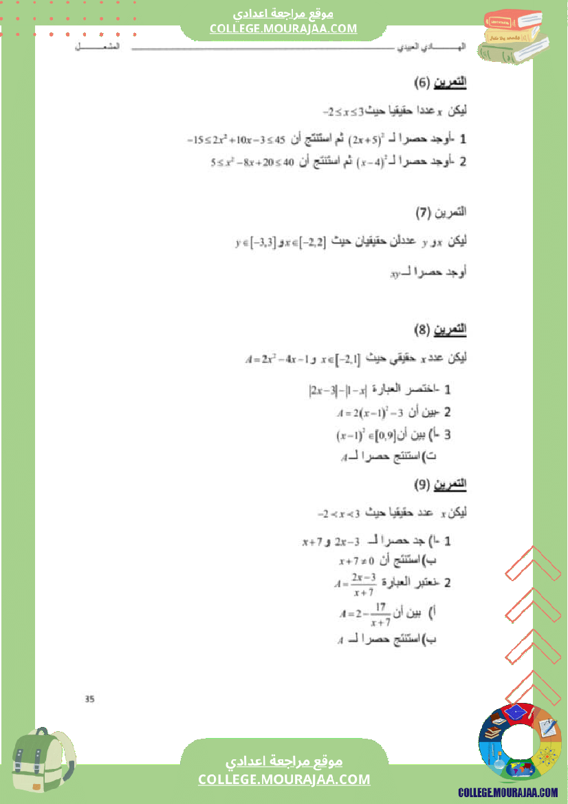 فرض_مراقبة_التاسعة_الرياضيات_الثلاثي_الثالث