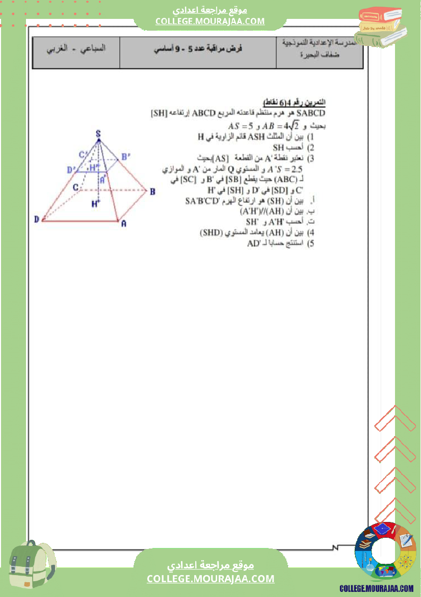 فرض_مراقبة_التاسعة_الرياضيات_الثلاثي_الثالث