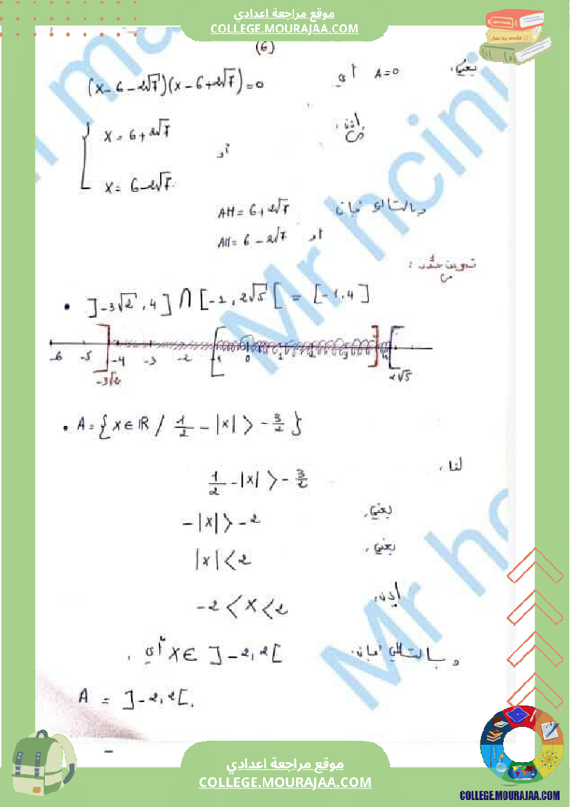 فرض_مراقبة_التاسعة_الرياضيات_ثلاثي_3