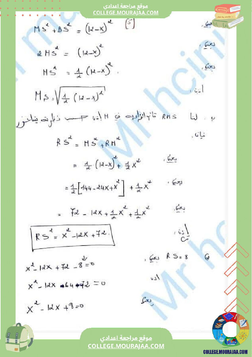 فرض_مراقبة_التاسعة_الرياضيات_ثلاثي_3