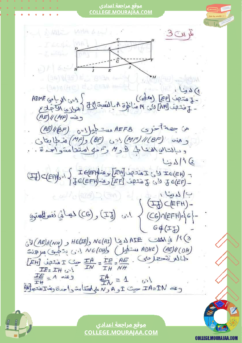 فرض_مراقبة_التاسعة_الرياضيات_ثلاثي_ثالث