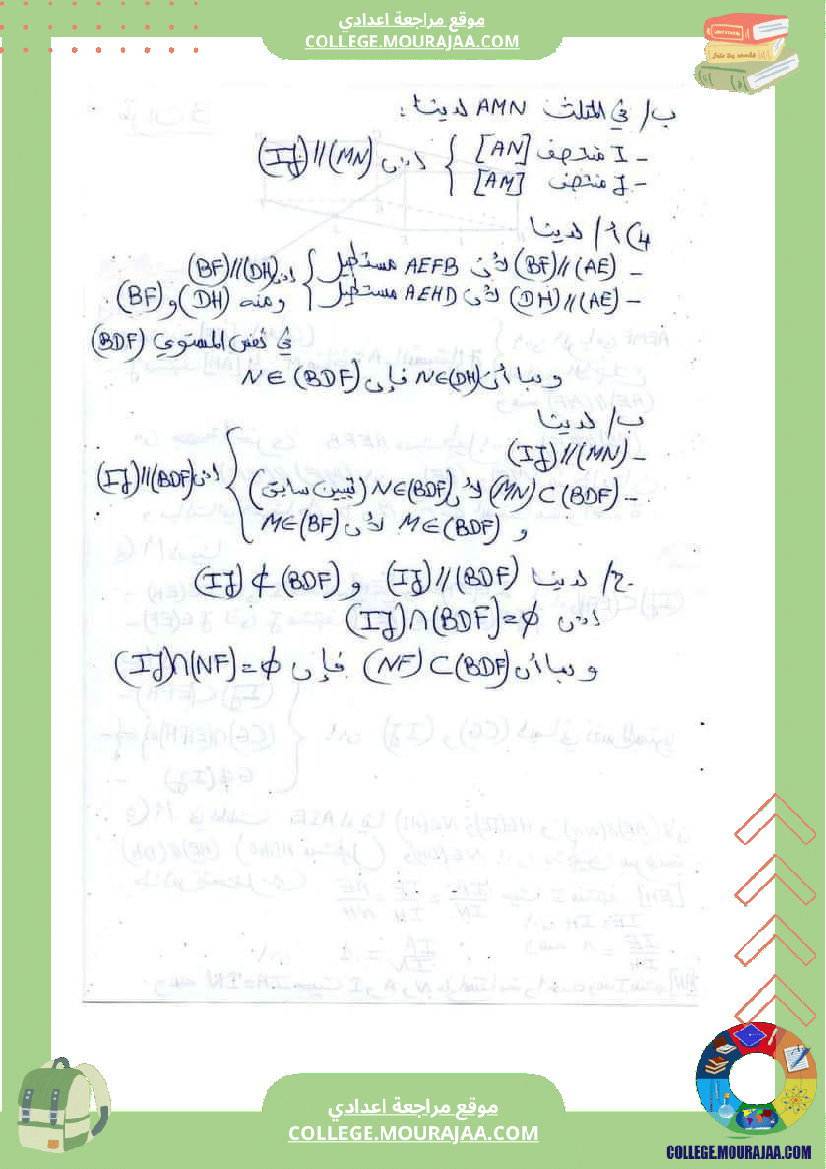 فرض_مراقبة_التاسعة_الرياضيات_ثلاثي_ثالث