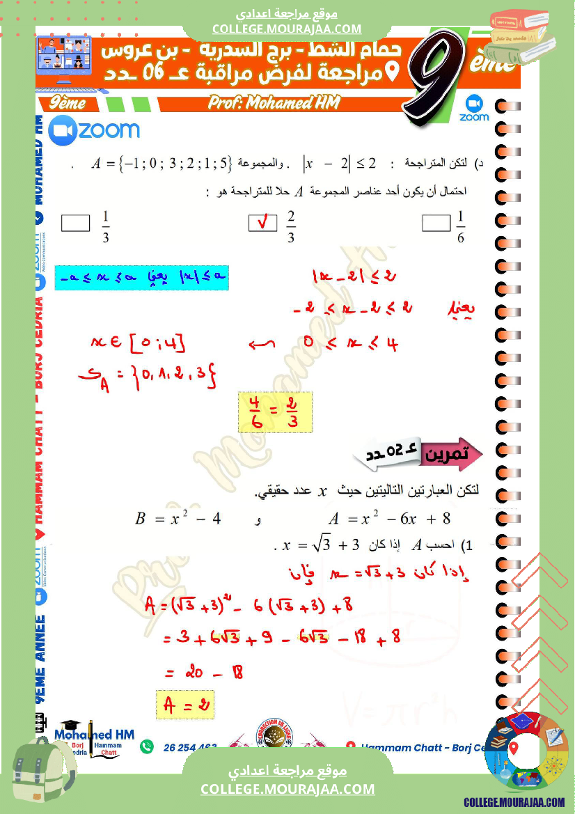 فرض_مراقبة_التاسعة_ثلاثي_ثالث_الرياضيات