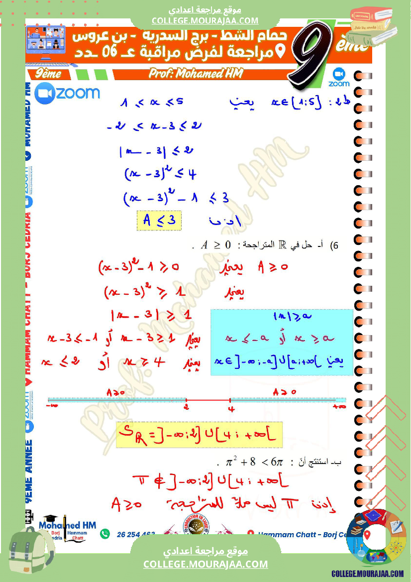 فرض_مراقبة_التاسعة_ثلاثي_ثالث_الرياضيات