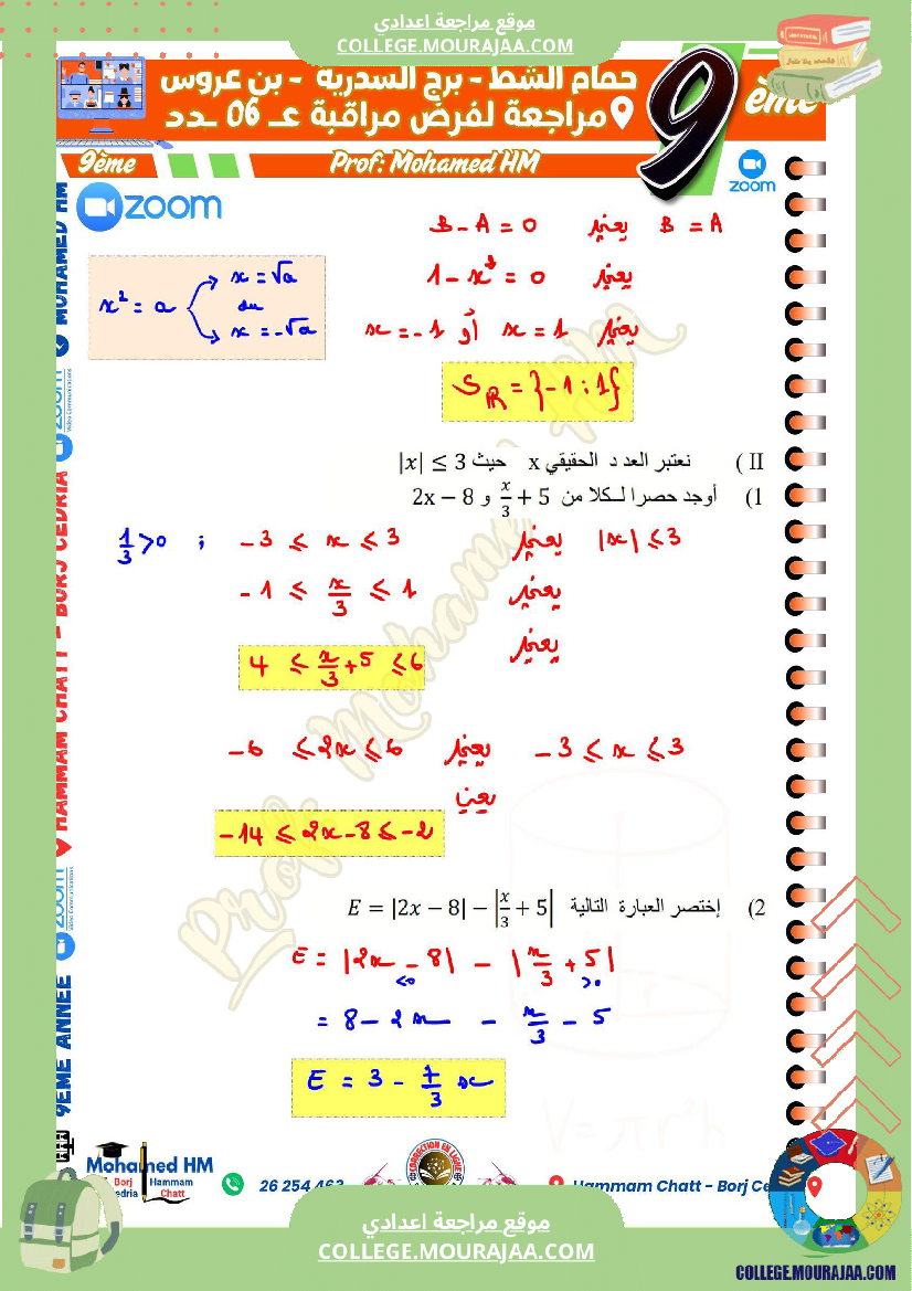 فرض_مراقبة_التاسعة_ثلاثي_ثالث_الرياضيات