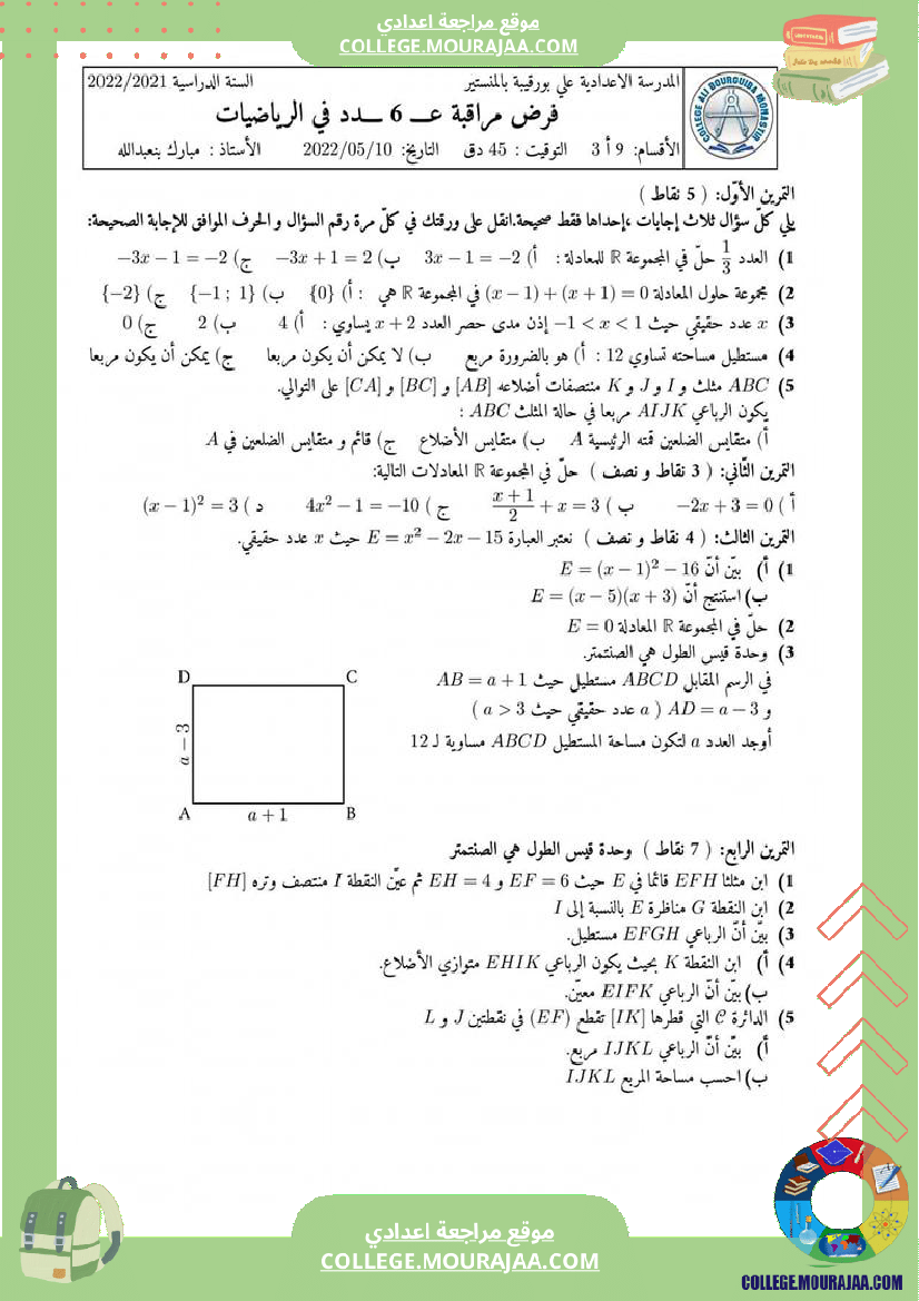 فرض_مراقبة_التاسعة_في_الرياضيات_الثلاثي_الثالث