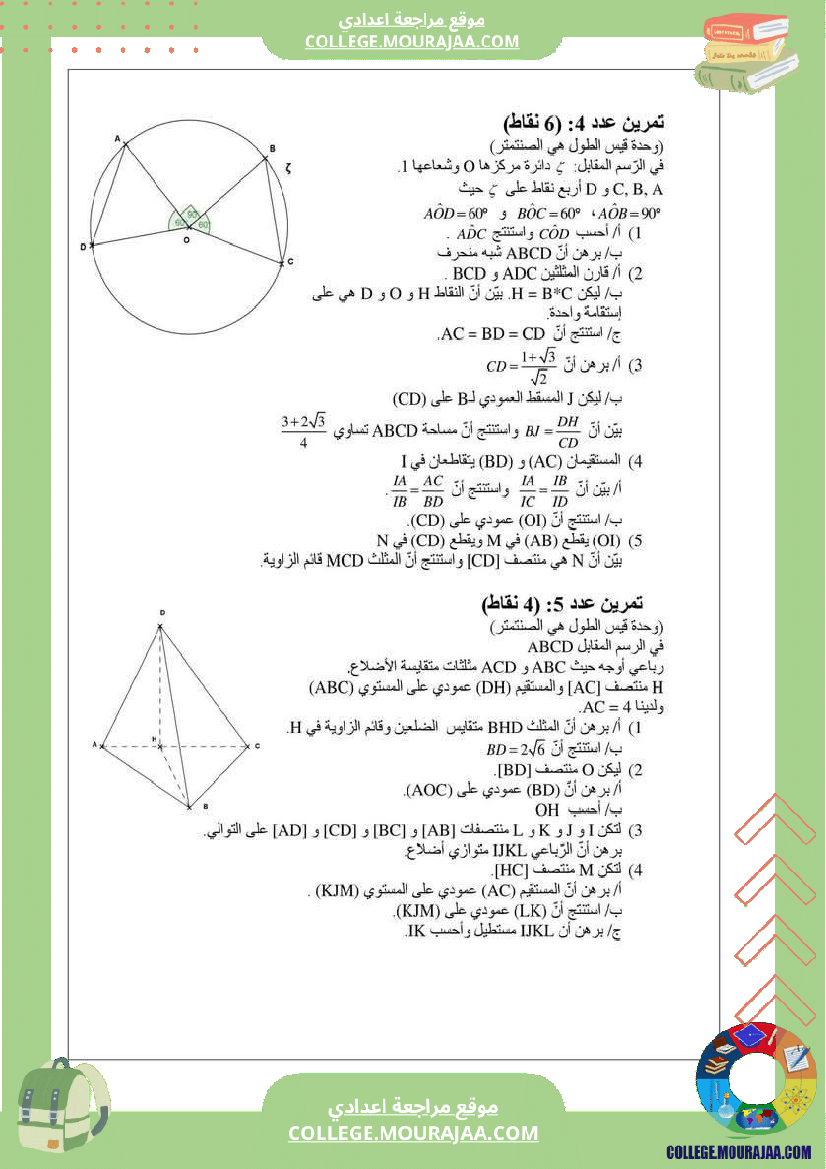 فرض_مراقبة_التاسعة_في_الرياضيات_ثلاثي_3