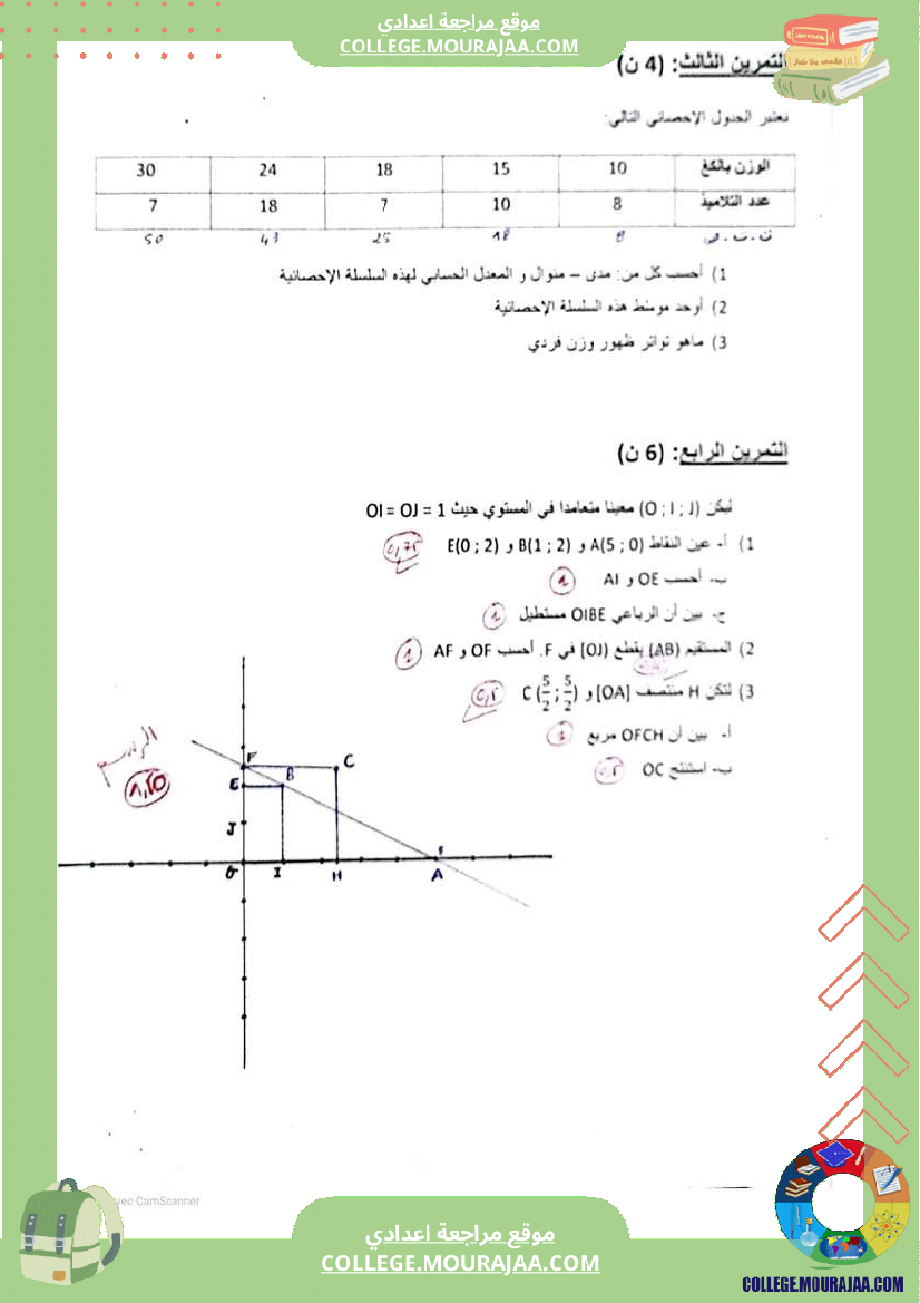 فرض_مراقبة_التاسعة_في_مادة_الرياضيات_ثلاثي_ثالث