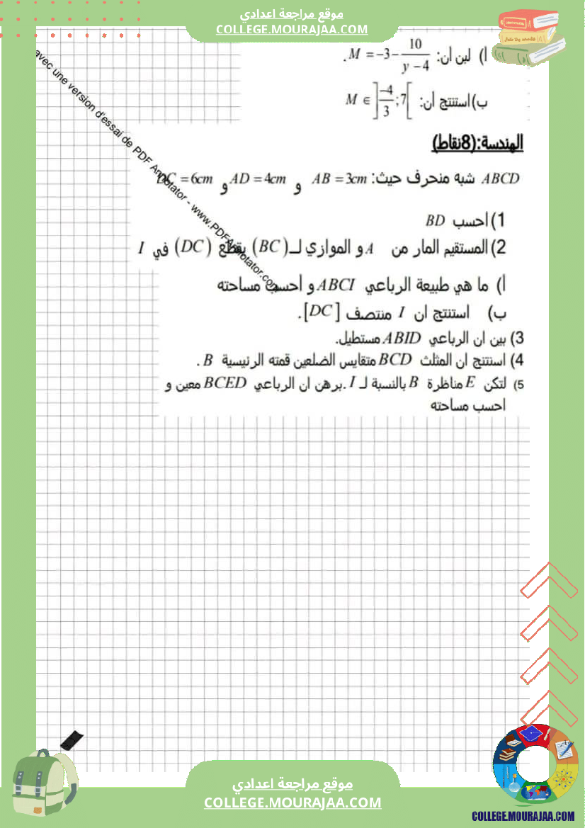 فرض_مراقبة_التاسعة_مادة_الرياضيات_الثلاثي_الثالث