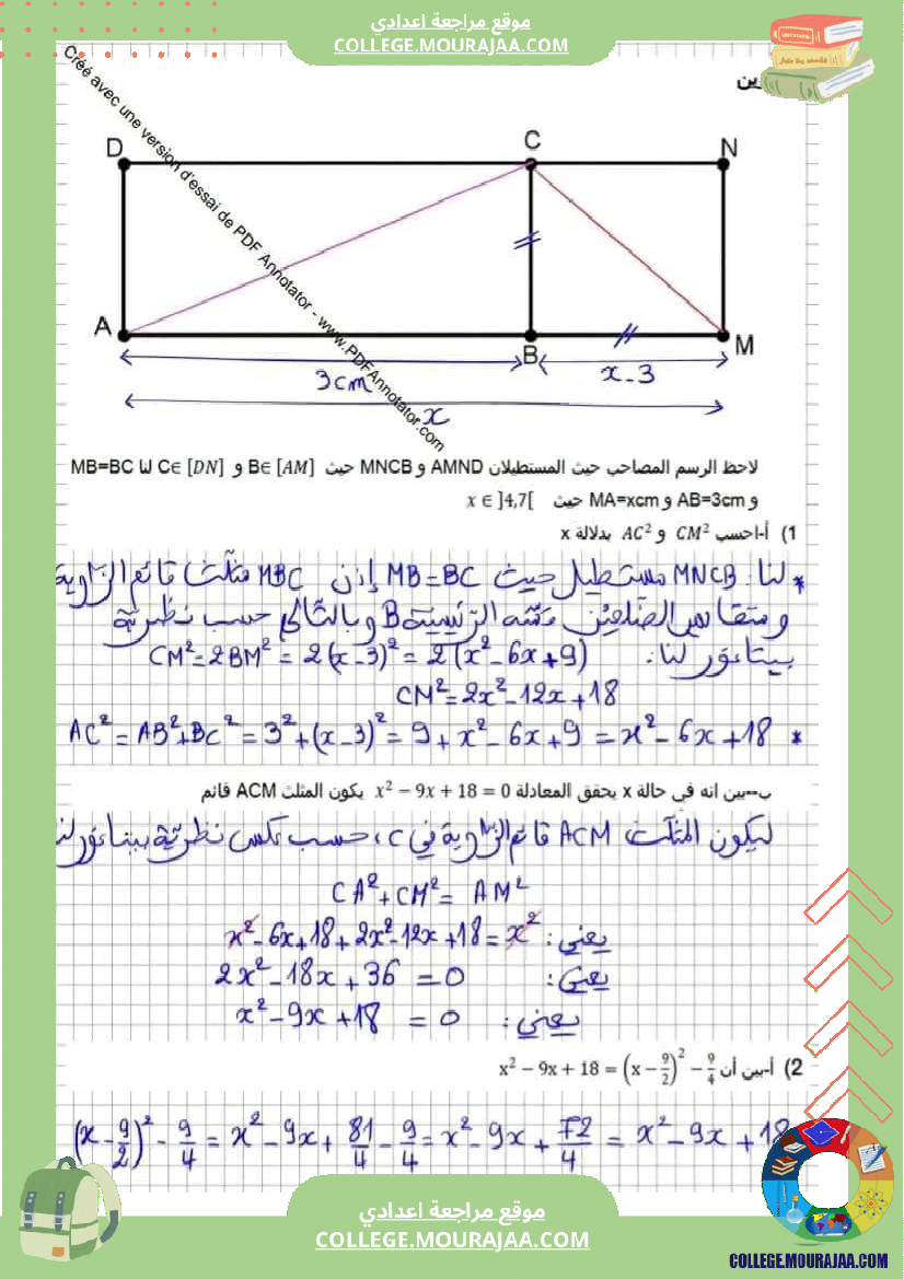 فرض_مراقبة_التاسعة_مادة_الرياضيات_الثلاثي_الثالث