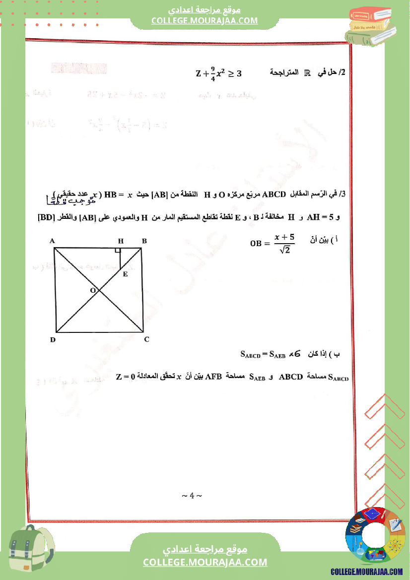 فرض_مراقبة_الرياضيات_التاسعة_الثلاثي_الثالث