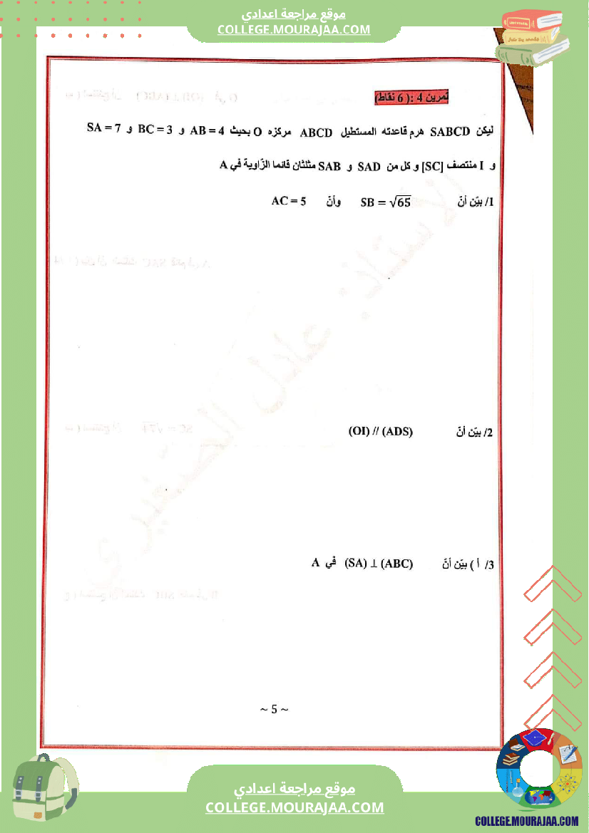 فرض_مراقبة_الرياضيات_التاسعة_الثلاثي_الثالث