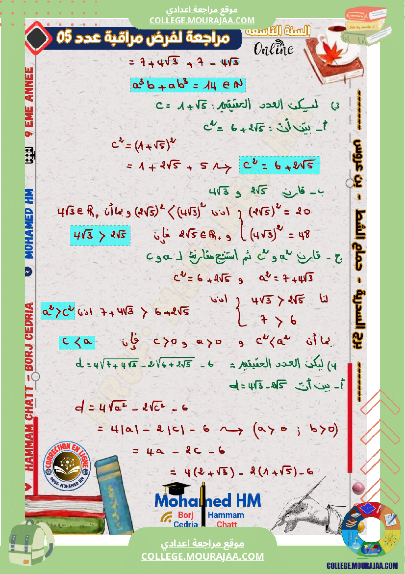 فرض_مراقبة_الرياضيات_سنة_التاسعة_الثلاثي_الثالث