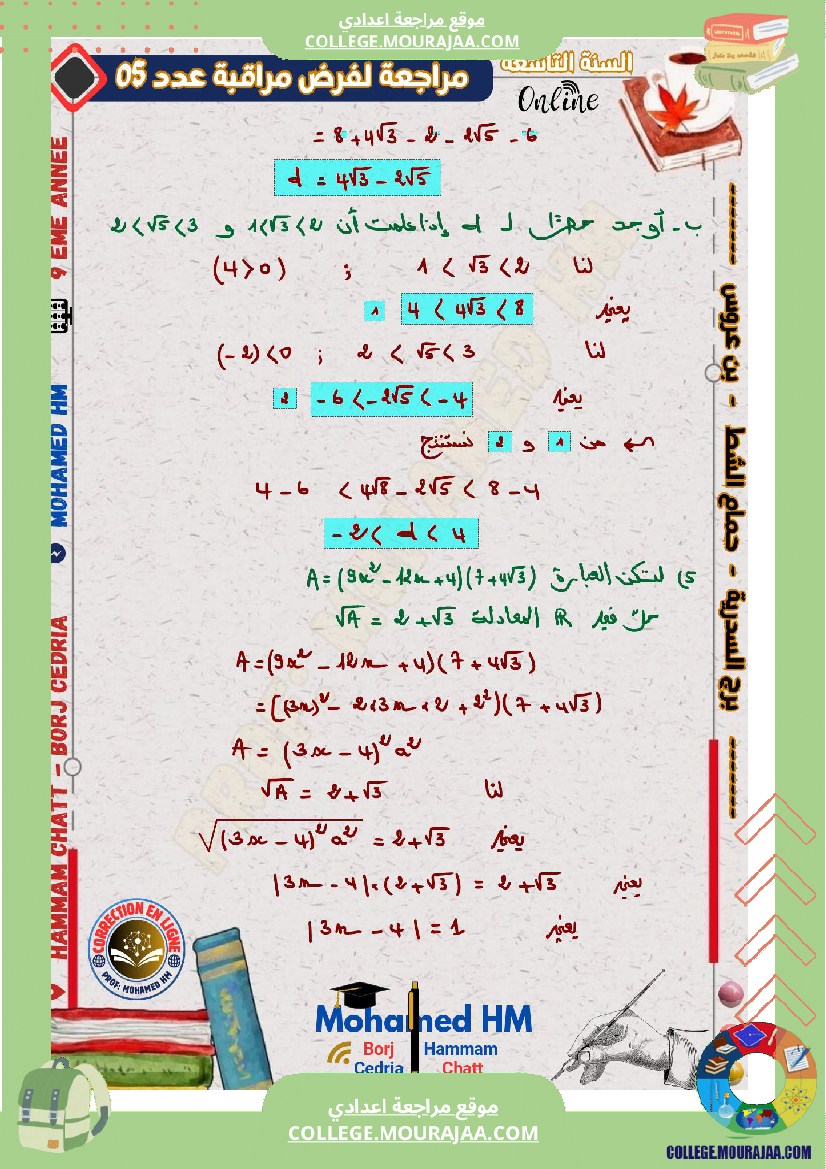فرض_مراقبة_الرياضيات_سنة_التاسعة_الثلاثي_الثالث
