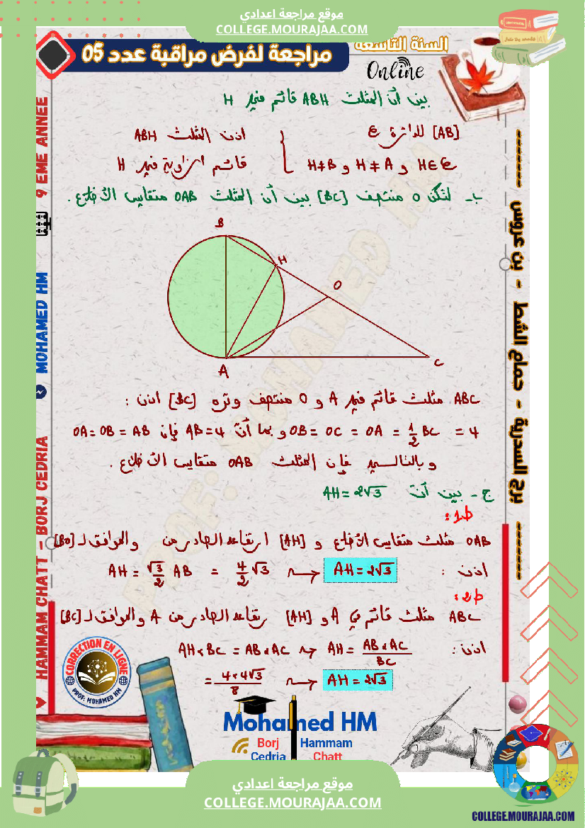 فرض_مراقبة_الرياضيات_سنة_التاسعة_الثلاثي_الثالث