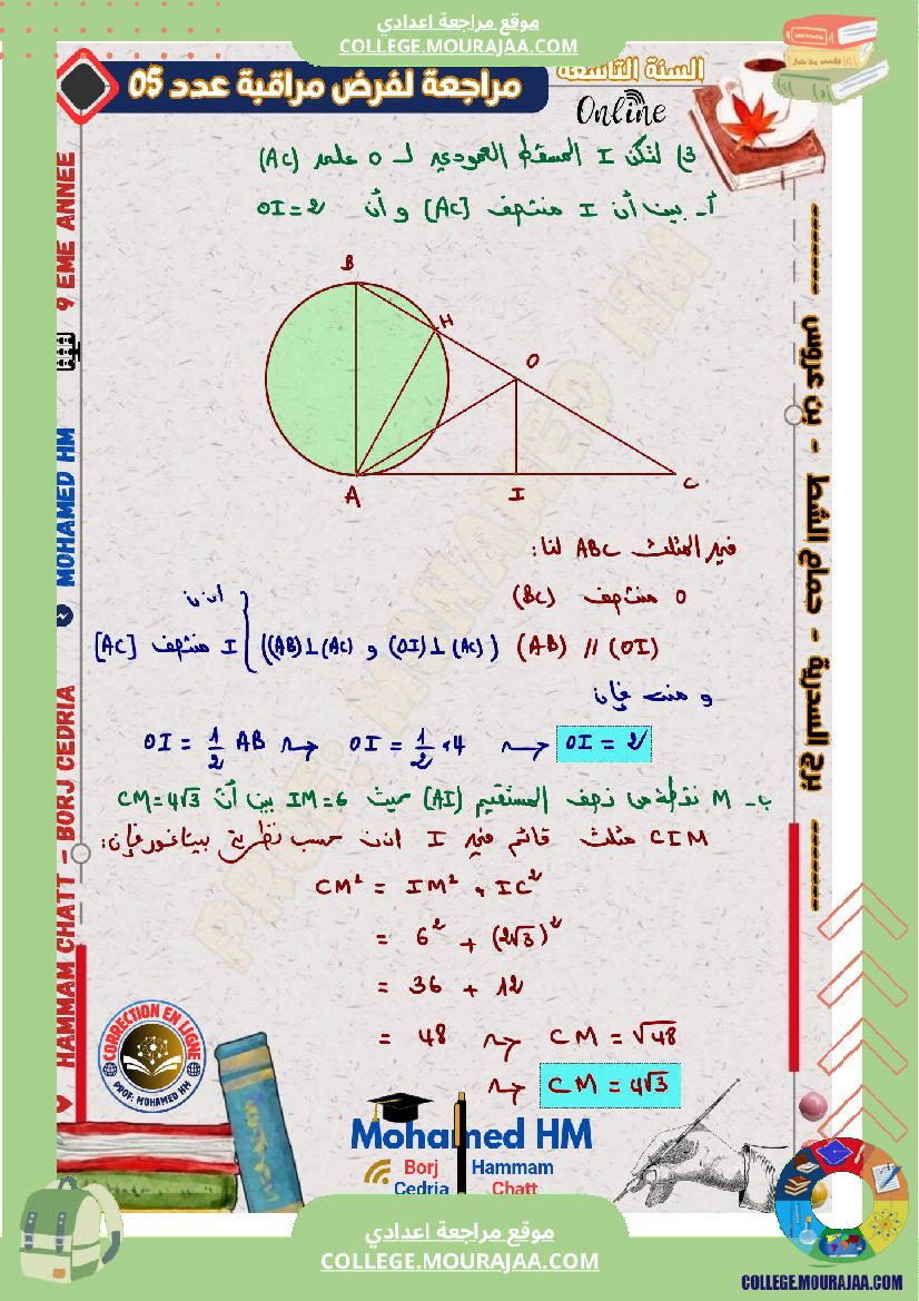 فرض_مراقبة_الرياضيات_سنة_التاسعة_الثلاثي_الثالث