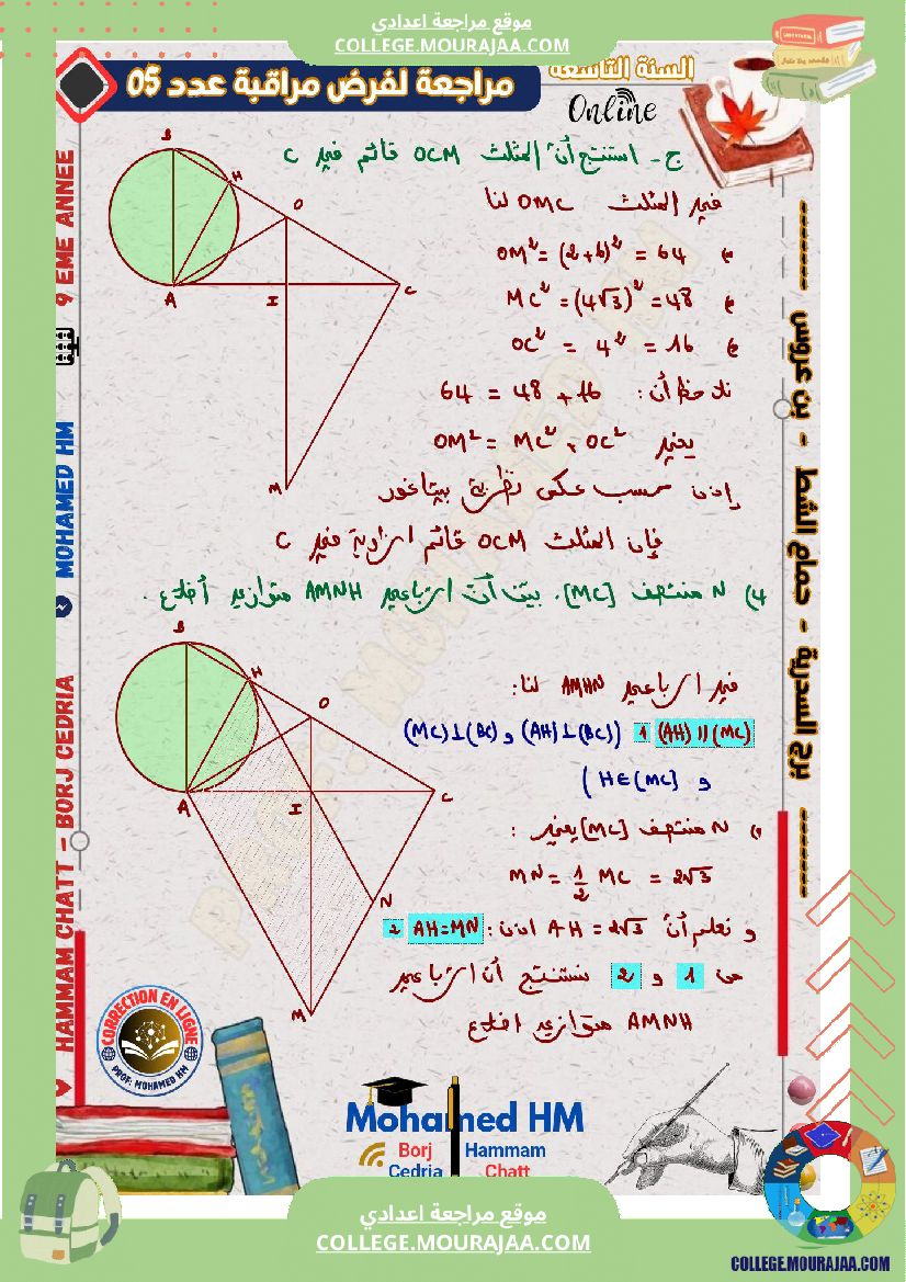 فرض_مراقبة_الرياضيات_سنة_التاسعة_الثلاثي_الثالث