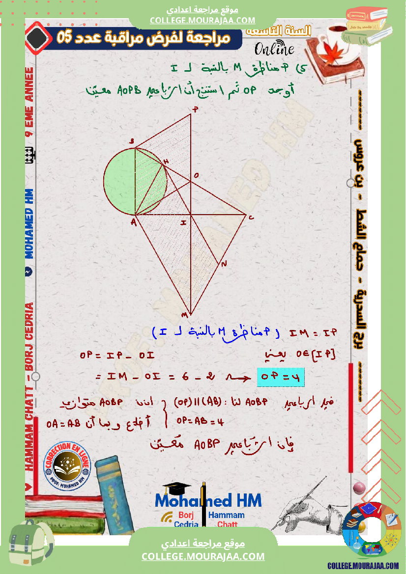 فرض_مراقبة_الرياضيات_سنة_التاسعة_الثلاثي_الثالث