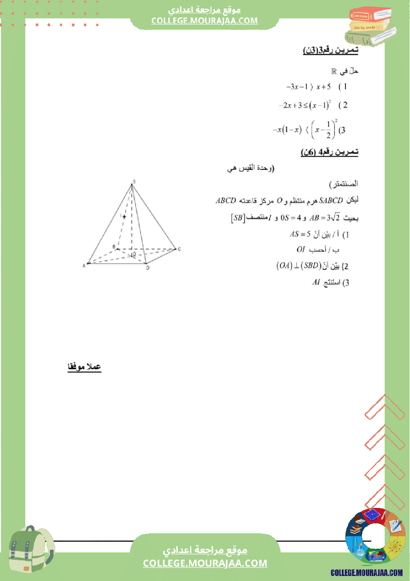 فرض_مراقبة_الرياضيات_للسنة_التاسعة_ثلاثي_ثالث